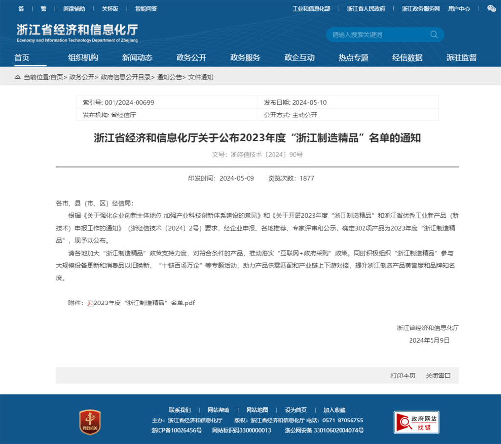 东升国际官网-不凡成就非凡,相信品牌力量